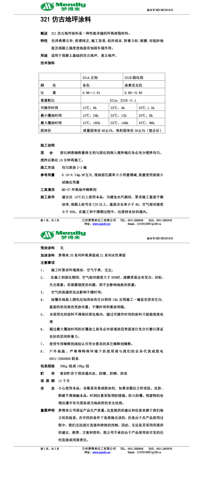 迭部仿古地坪涂料