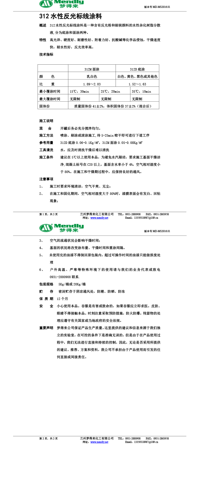 水性反光迭部标线涂料