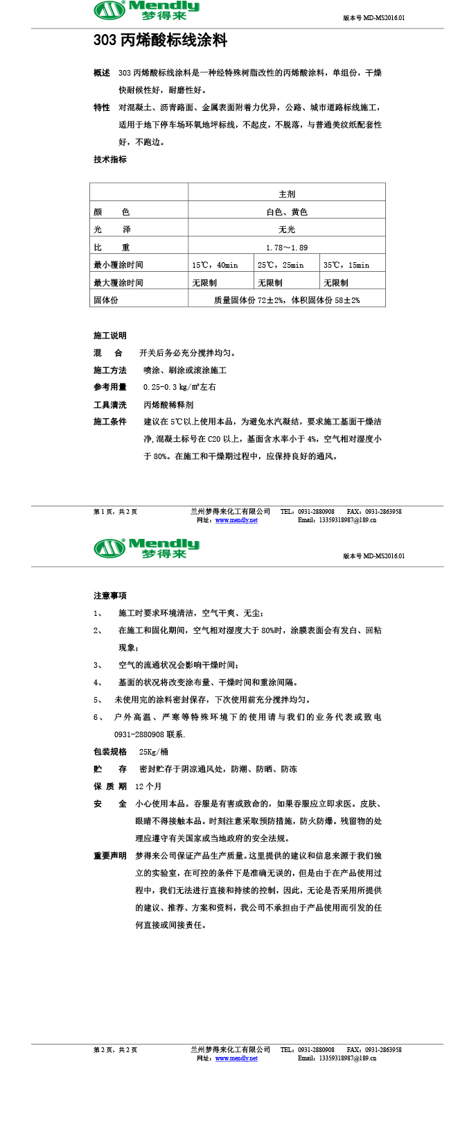 丙烯酸迭部标线涂料