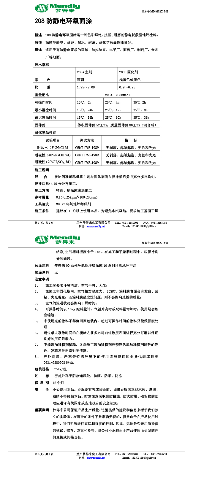防静电迭部环氧自流平面涂