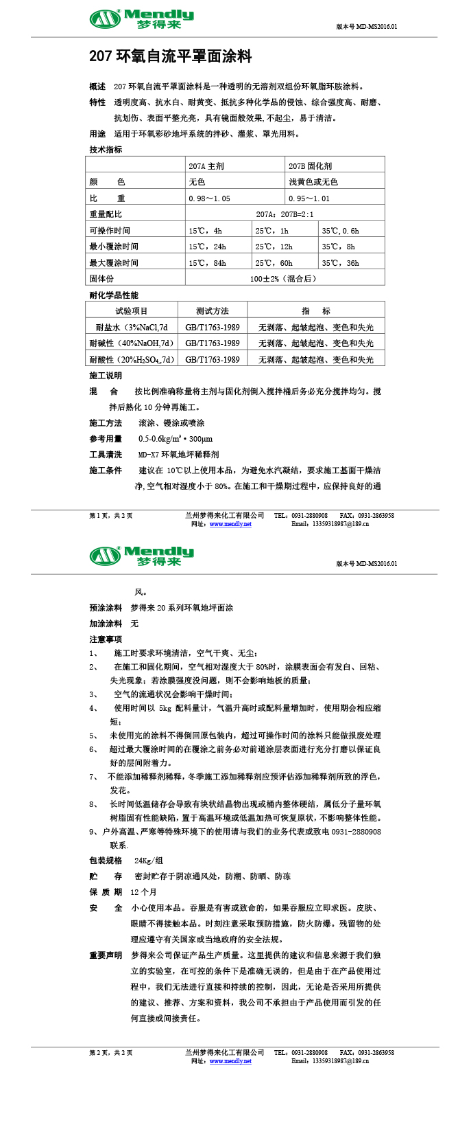 迭部环氧自流平罩面涂料