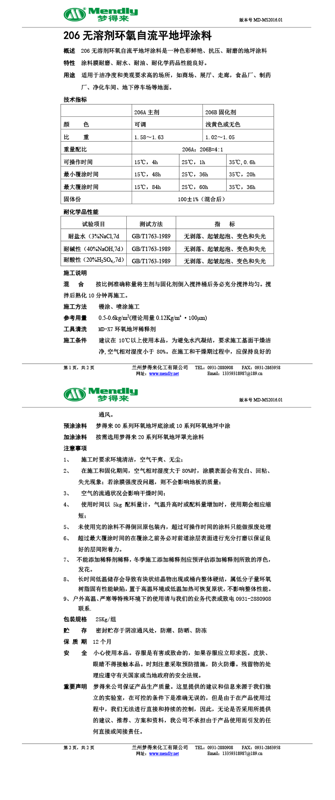 无溶剂型迭部环氧地坪涂料