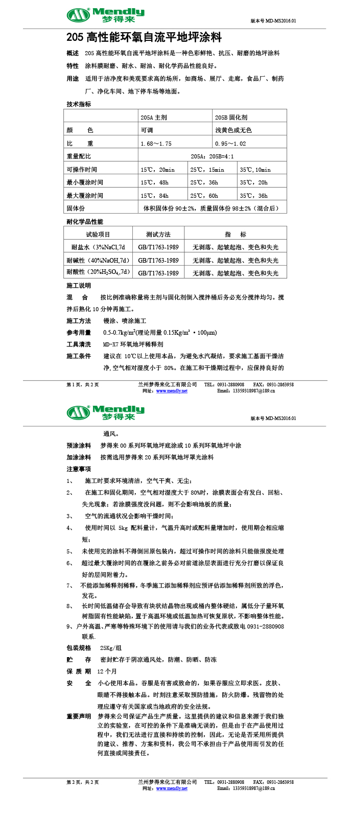高性能迭部环氧自流平地坪涂料