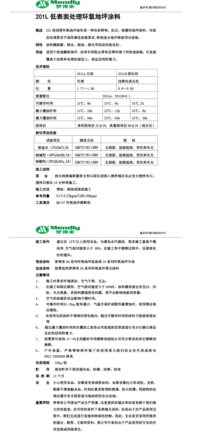 低表面处理迭部环氧地坪涂料
