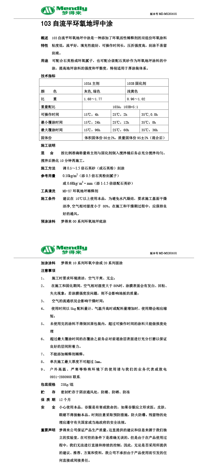 自流平迭部迭部环氧地坪中涂