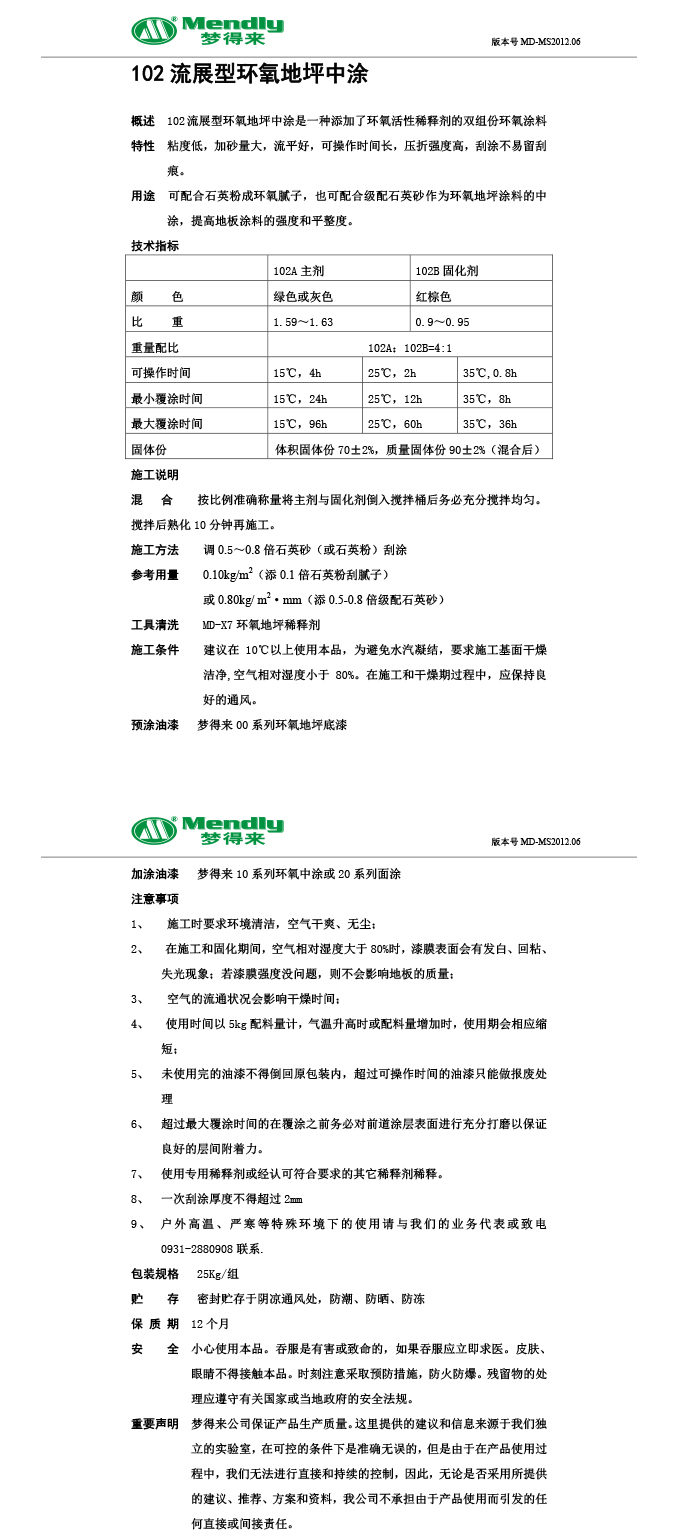 流展型迭部迭部环氧地坪中涂